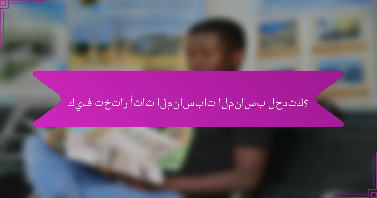 كيف تختار أثاث المناسبات المناسب لحدثك؟