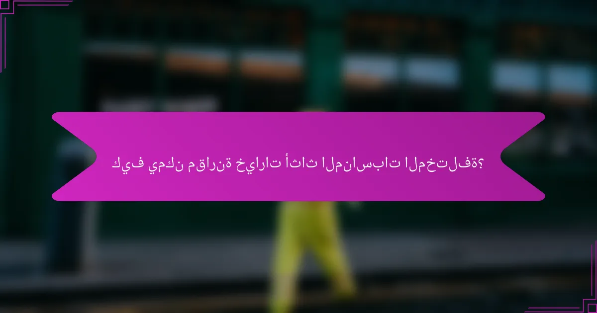 كيف يمكن مقارنة خيارات أثاث المناسبات المختلفة؟