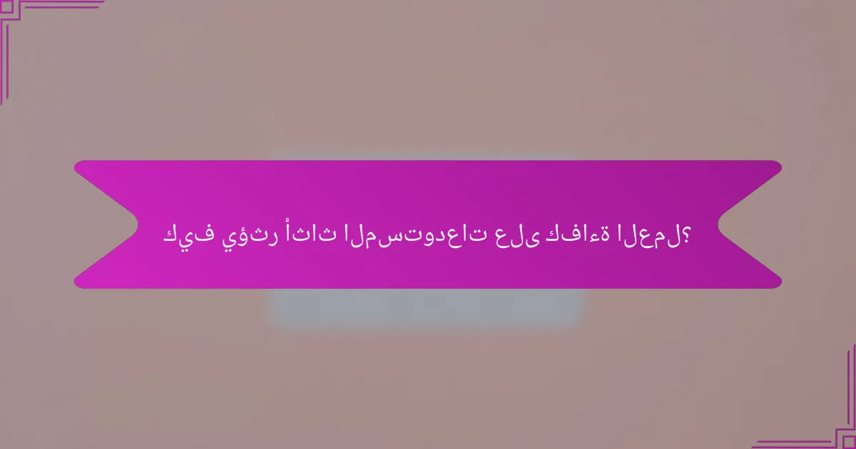 كيف يؤثر أثاث المستودعات على كفاءة العمل؟