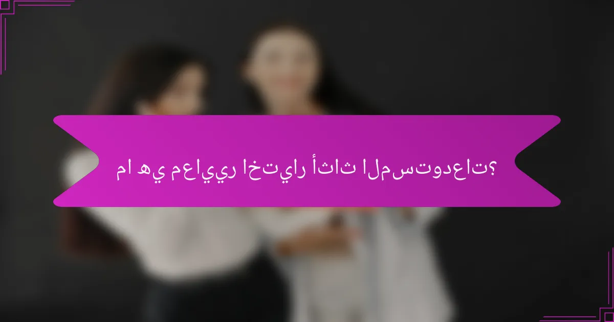 ما هي معايير اختيار أثاث المستودعات؟